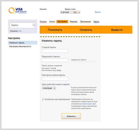 QIWI Wallet смена пароля